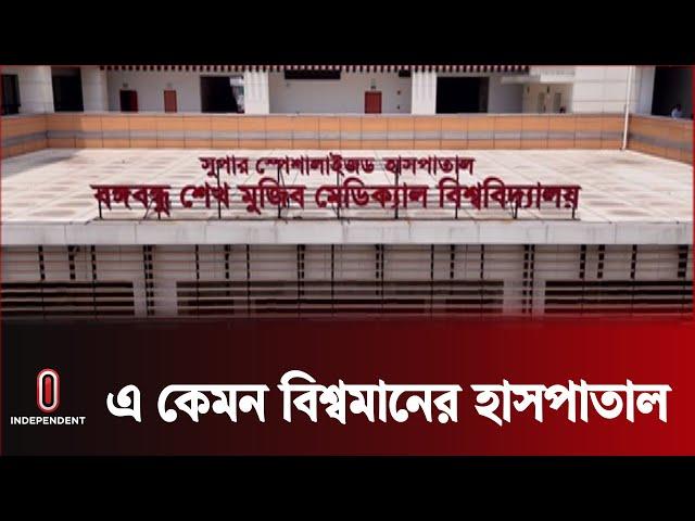 বিশ্বমানের হাসপাতালেই এত জালিয়াতি || BSMMU || Independent TV