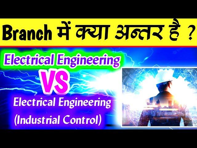 Electrical Engineering And Electrical Engineering (Industrial Control)  me  Difference IC Branch