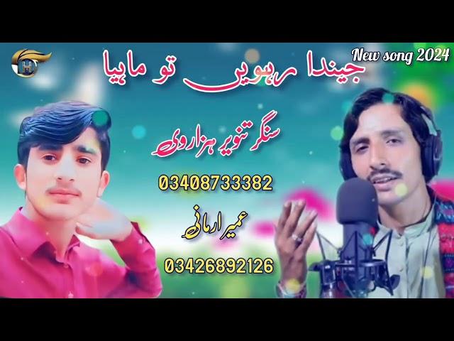 singer Tanveer Hazarvi ka new song 2024