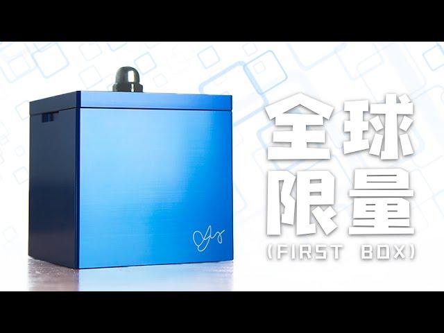 全球首批仅限量6个，这个机关盒的设计有亿点点强啊！【FIRST BOX】