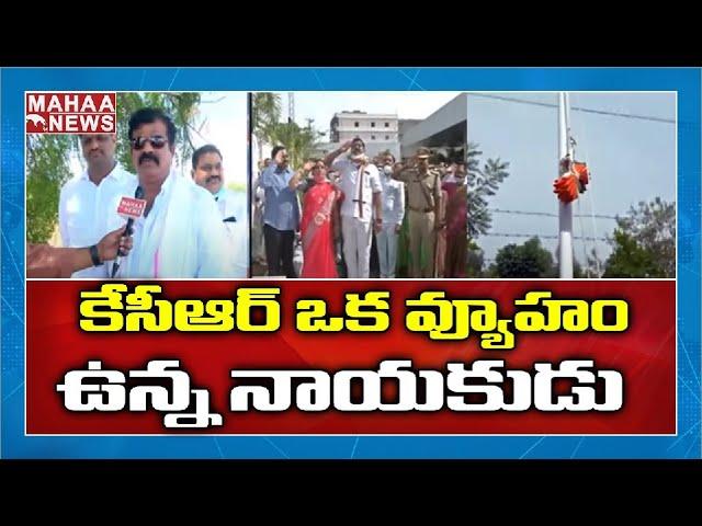 Andole MLA Kranthi Kiran Praises CM KCR On Telangana Formataion Day | MAHAA NEWS