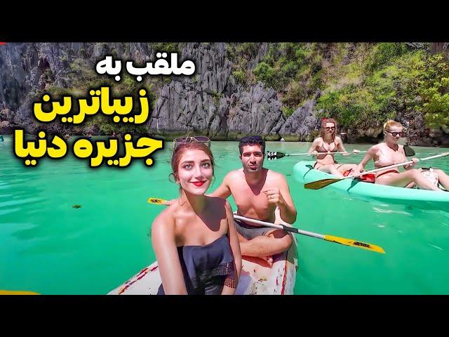 Palawan  El Nido با مرام‌ ترین جمع ایرانی که تو سفر دیدیم اینجا بود! سفر به جزیره رؤیایی پالاوان