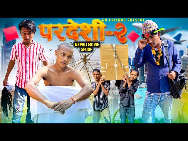 Pardeshi 2 Nepali Movie Spoof || Gn Friends