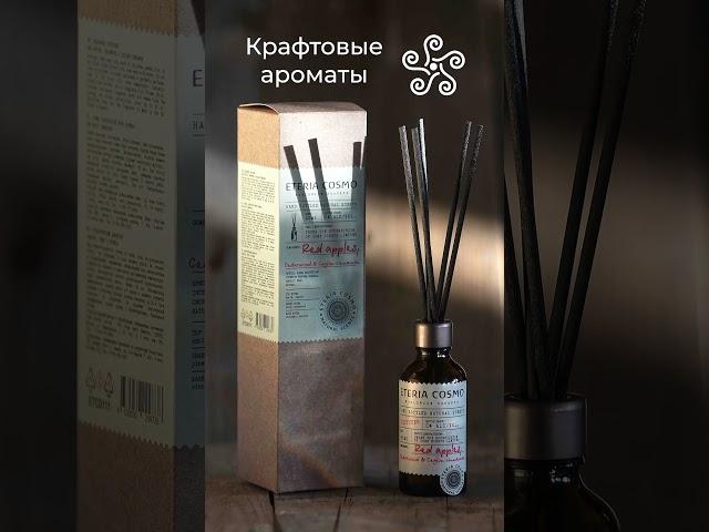 ETERIA COSMO - крафтовые ароматы для дома и натуральная косметика для тела