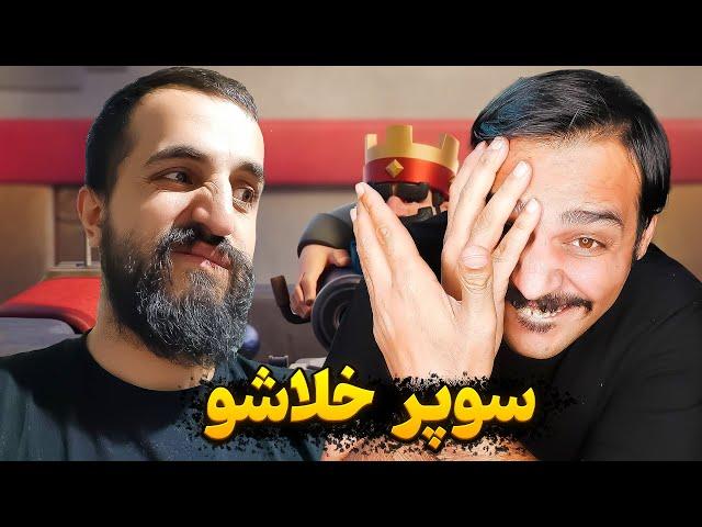 خلاشوی تاریخی به کریم شیره ای  هندزفریا رو در بیارید که لازمه 