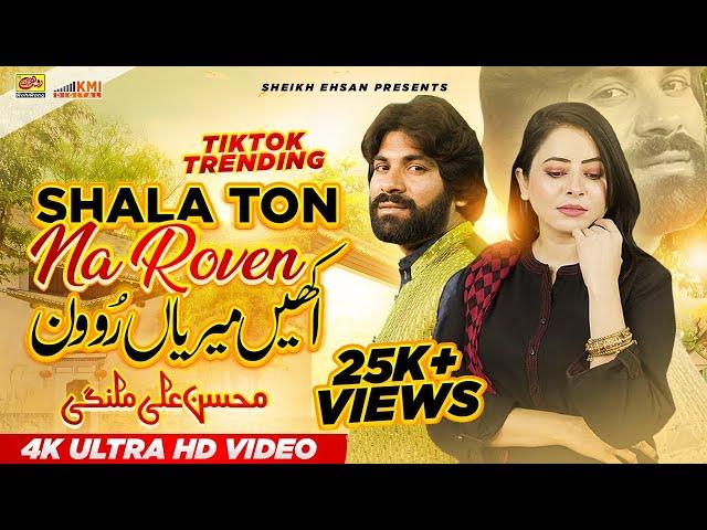 Akhen Meriyan Roven Shala Ton Na Roven | Mohsin Ali Malangi | New Saraiki Song 2024