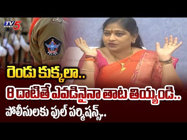 ఒక్కొక్కడిని.. | AP Home Minister Anitha GIVEN FULL PREMISSIONS to Police Over G*anja Ban | TV5 News