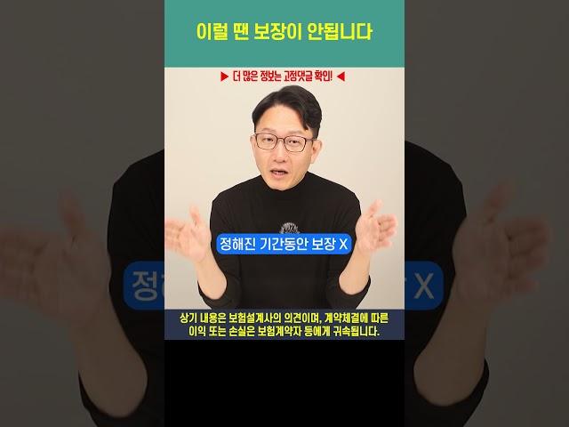 이럴 땐 보장이 안됩니다