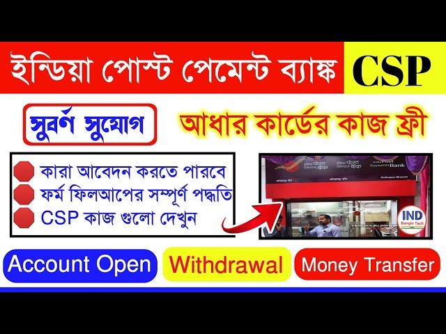 IPPB Post Office Free Registration | India Post Payment CSP 2021 Bengali | IPPB Form Fillup 2021 |