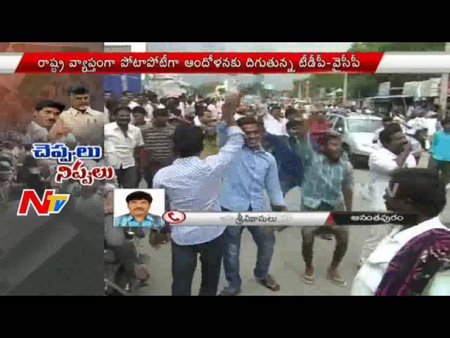 Chandrababu VS Jagan | War Between TDP & YCP Activists | Live Updates