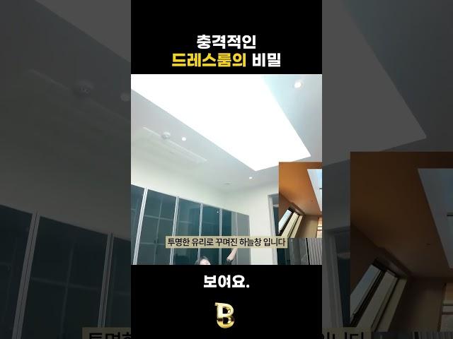 충격적인 드레스룸의 비밀 #펜트하우스 #인테리어 #타운하우스