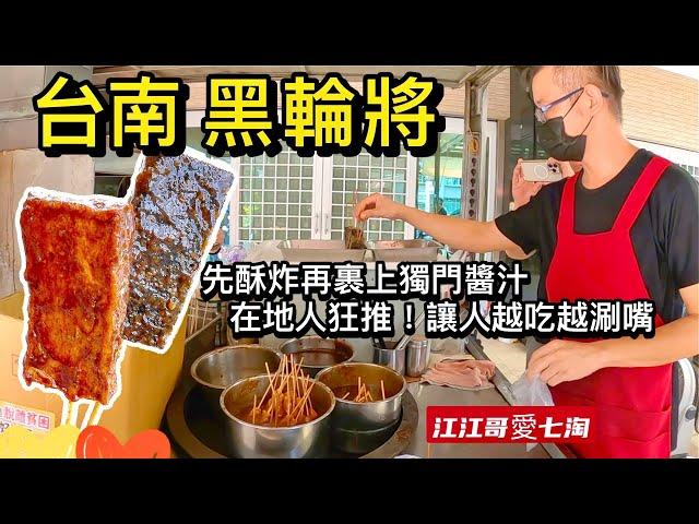 【江江哥愛七淘】台南美食｜六甲黑輪將！酥炸裹上秘製醬汁讓人越吃越涮嘴｜阿婆古早味紅茶 Taiwan travel taiwan food Street Food #環島 #美食 #台南必吃 #台南景點