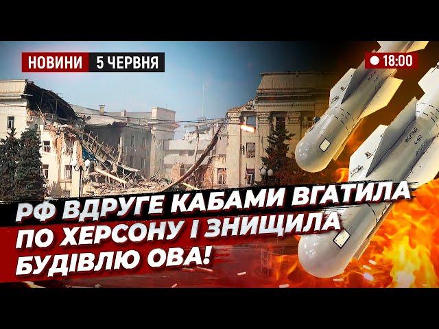 рф вдруге КАБами вгатила по Херсону і знищила будівлю ОВА!