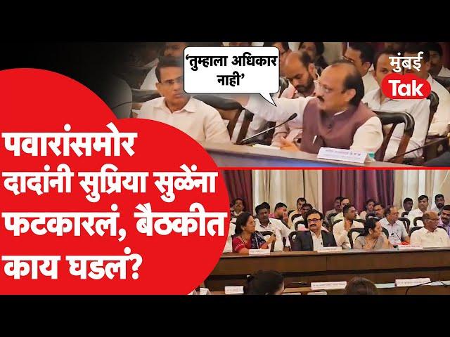 Sharad Pawar यांच्यासमोर Ajit Pawar यांनी Supriya Sule यांना का फटकारलं?| Sunil Shelke|Sunetra Pawar