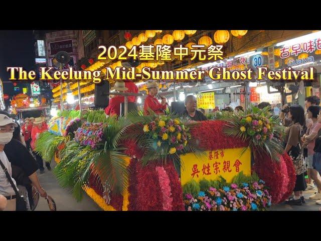 2024 Keelung Mid Summer Ghost Festival in Taiwan