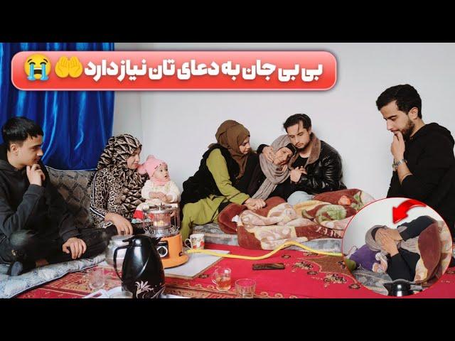 به عیادت بی بی جانم رفتیم اصلا انتظار نداشتیم که به این حالت رسیده باشد