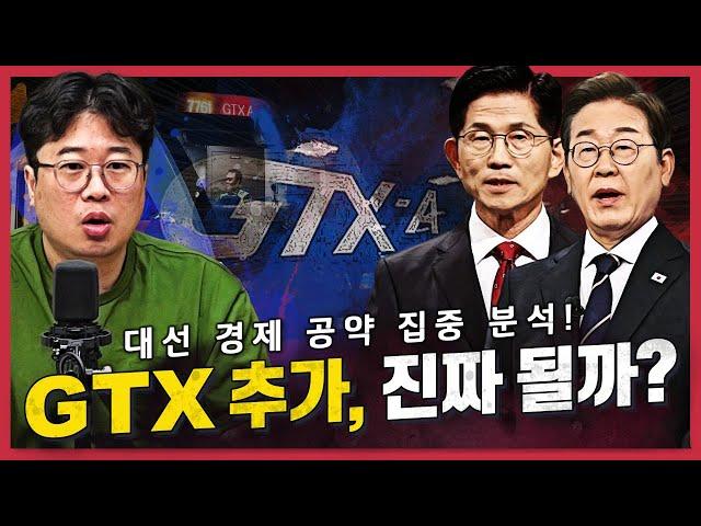 [경꿀쇼] 대선 후보 경제 공약 비교 | 후보들의 경제 부양 정책, 소상공인 살릴 수 있을까 |  GTX 확대, 실현 가능성은? |  AI '100조' 투자,  실제로 가능하다?
