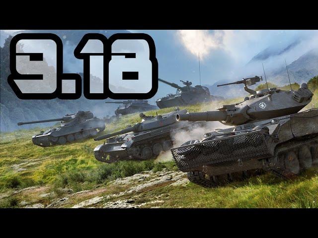 Начальные впечатления от патча 9.18 |  World of Tanks