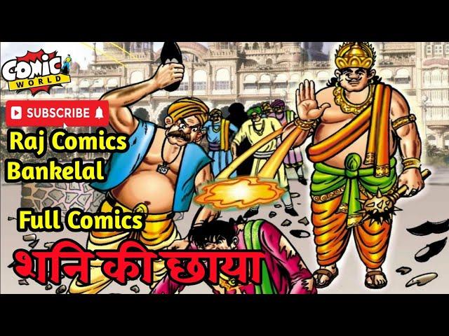 Shani Ki Chhaya | Complete Comic | #comicworld #rajcomics #bankelal