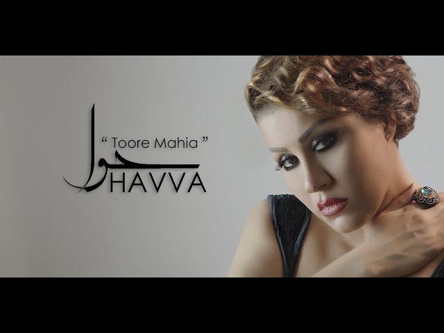 Havva - toore Mahia (Official Video)