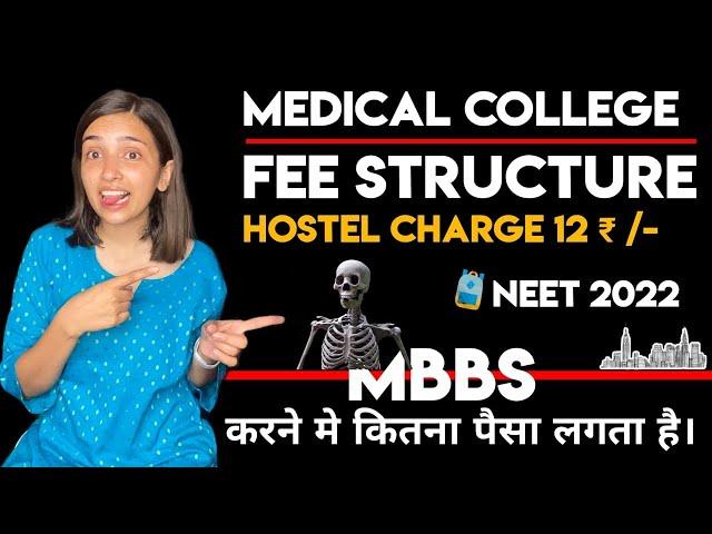 Fees of Govt. and Private medical colleges in India | MBBS in India | Rakshita Singh