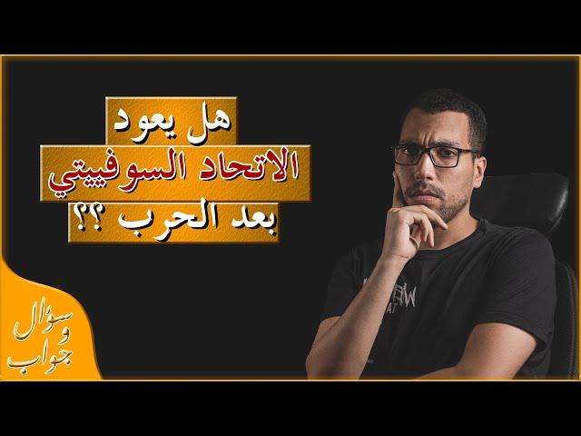 ما هي الشيوعية ؟؟ هل هتلر سبب خسارة الحرب ؟؟ منين بتجيب مصادرك ؟؟ | اسئلة