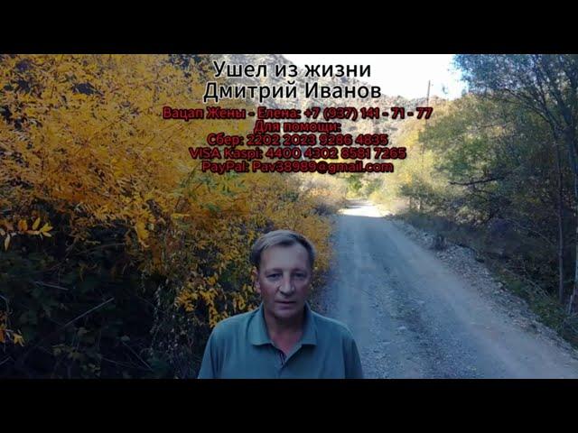 Ушел из жизни Дмитрий Иванов   "Белая Блоха" Друзья поддержите семью по возможности