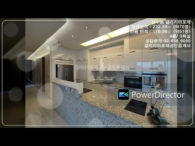 성수동 숲세권, 한강이 보이는 하이엔드 아파트 갤러리아포레!! 많은 셀럽과 연예인들이 선택했어요....