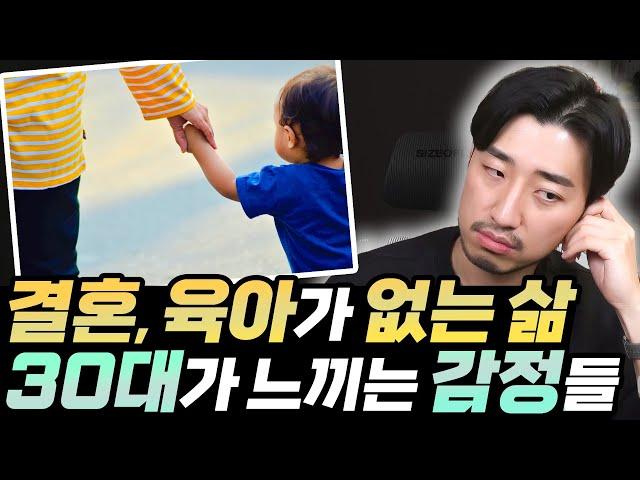 결혼과 육아가 없는 30대의 삶은 그저 자유롭기만 할까?