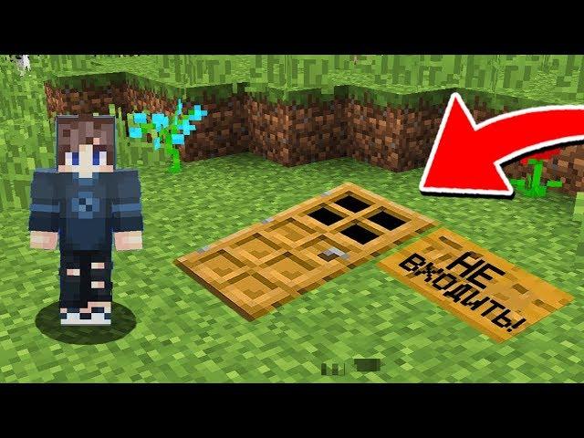 Я НАШЁЛ СЕКРЕТНЫЙ ДОМ В МАЙНКРАФТ БУНКЕР УЖАС! БЕЗ МОДОВ! В MINECRAFT