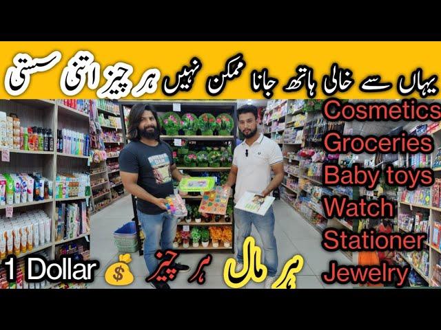 One dollar shop | Dollar shop in Gujranwala | kitchen items in cheep price #onedollar