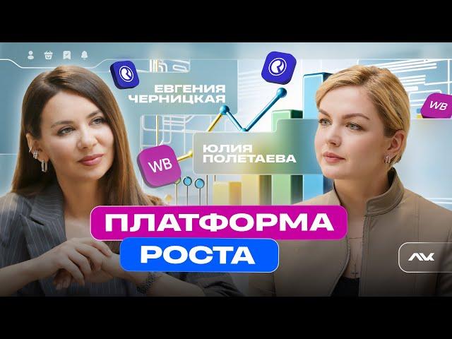 Платформа роста / Личный кабинет