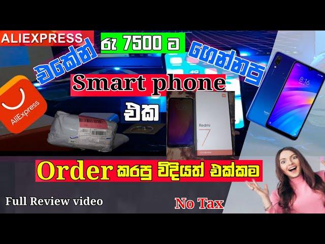 Aliexpress එකේන් Tax වැදුනේ වත් නැතිව | රු 7500 ට  ගේනාව Smart phone එක  Review video phone Sinhala