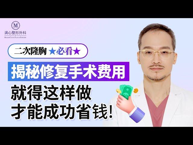 #二次隆胸术 前必知的关键信息让你的决定更加明智！