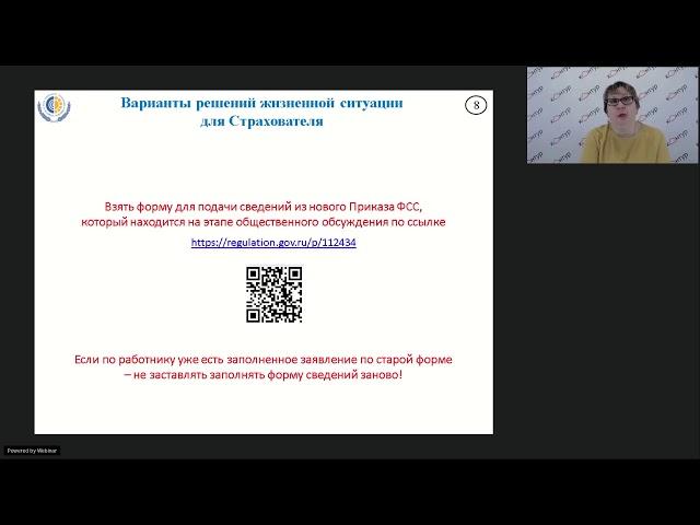 2021.02.10 Вебинар РО ФСС по СО Прямые выплаты  Актуальные вопросы