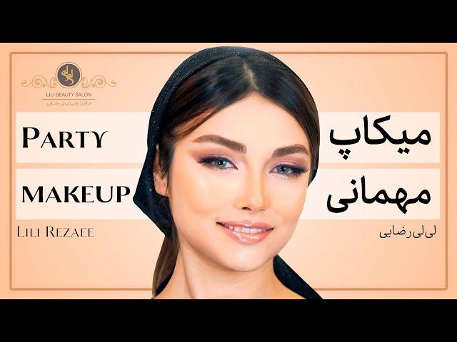 Party makeup tutorial Lili Rezaee - آموزش میکاپ لایت مخصوص مهمانی