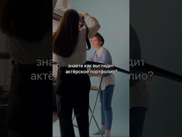 Актёрское портфолио это сложный процесс с составлением сценария для съемки