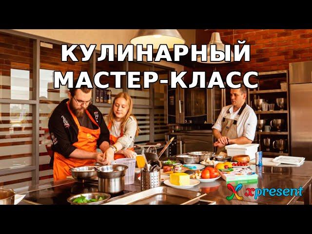 Кулинарный мастер-класс в Санкт-Петербурге