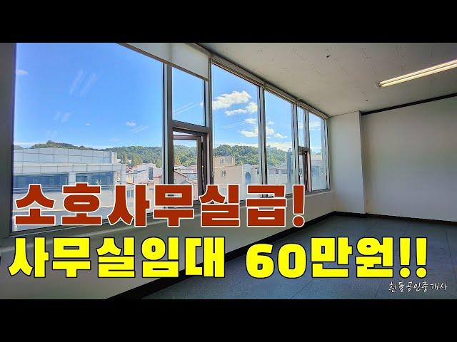 청주 소호사무실 같은 가성비 좋은 사무실 임대 / 성화동