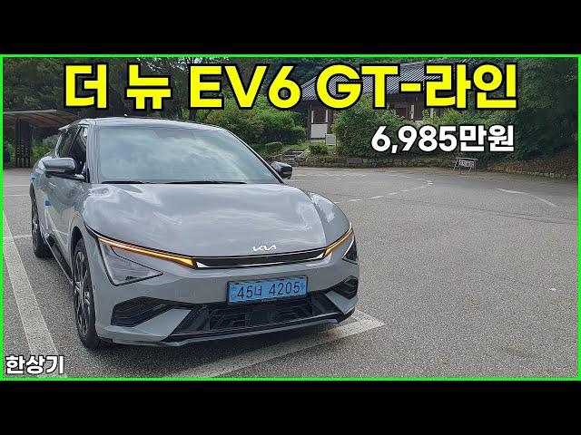 기아 더 뉴 EV6 GT-라인 롱 레인지 4WD 시승기, 6,985만원(2024 Kia EV6 GT-Line 4WD Test Drive) - 2024.07.16