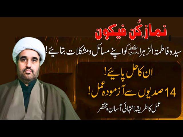 Syeda Fatima Tul Zahra Ko Apne Masial or Mushkilat Bataye | Do Rakaat Nafal namaz e Hajat