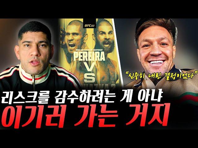 맥그리거 UFC303경기 취소 후 첫 심경, UFC303에 이기러 가는 거고 이기고 싶다는 알렉스 페레이라, 이크람이 누군지도 몰랐다는 로버트 휘태커 등등