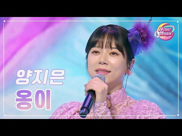 【클린버전】 양지은 - 옹이 화요일은 밤이 좋아 89화  TV CHOSUN 231114 방송