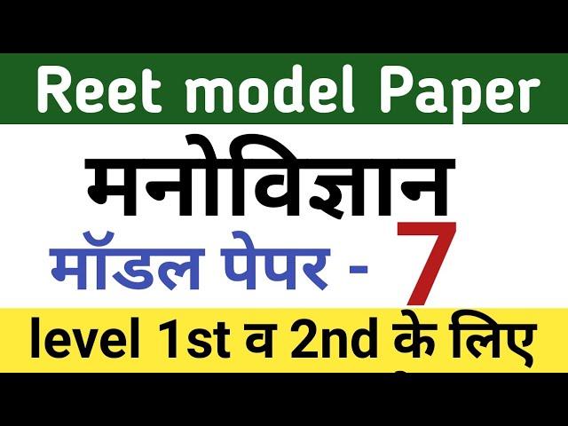 Reet psychology question in hindi | reet psychology | reet psychology utkarsh classes | reet utkarsh
