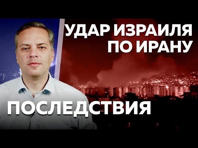 УДАР ИЗРАИЛЯ ПО ИРАНУ: ПОСЛЕДСТВИЯ | СПЕЦЭФИР