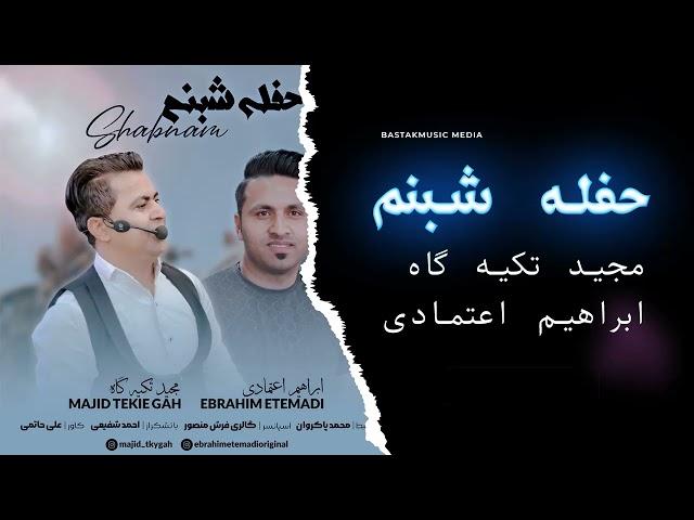 مجید تکیه گاه - حفله شبنم