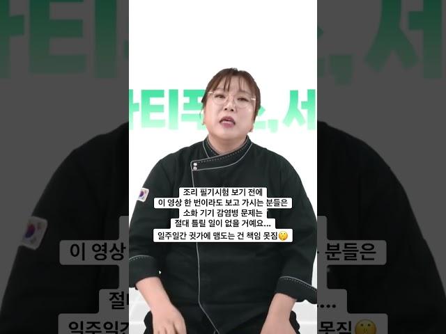 조리기능사 필기 암기방법