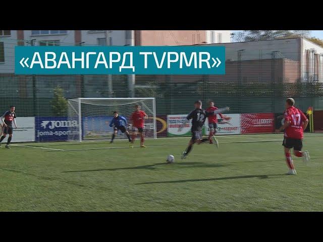 "Авангард - TVPMR" и путевка в элиту приднестровского чемпионата