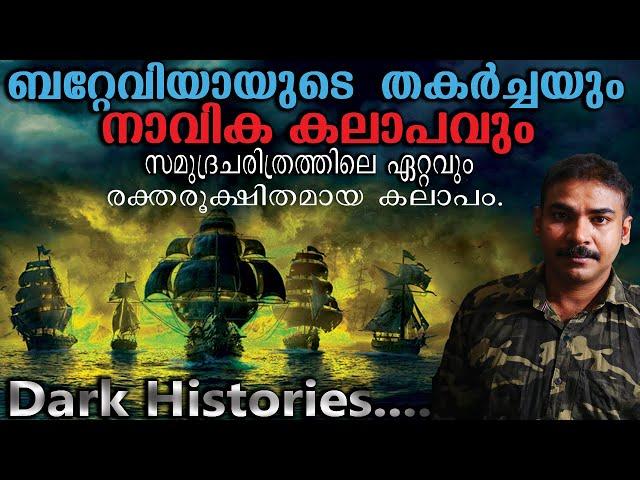 നാവിക യുദ്ധം|കടല്‍ കഥകള്‍|Batavia Shipwreck and mutiny|nia tv|noyal idukki|dark histories|History|