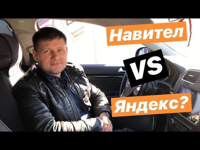 Как выбрать навигацию? Навител или Яндекс Навигатор? Навигация на Андроид